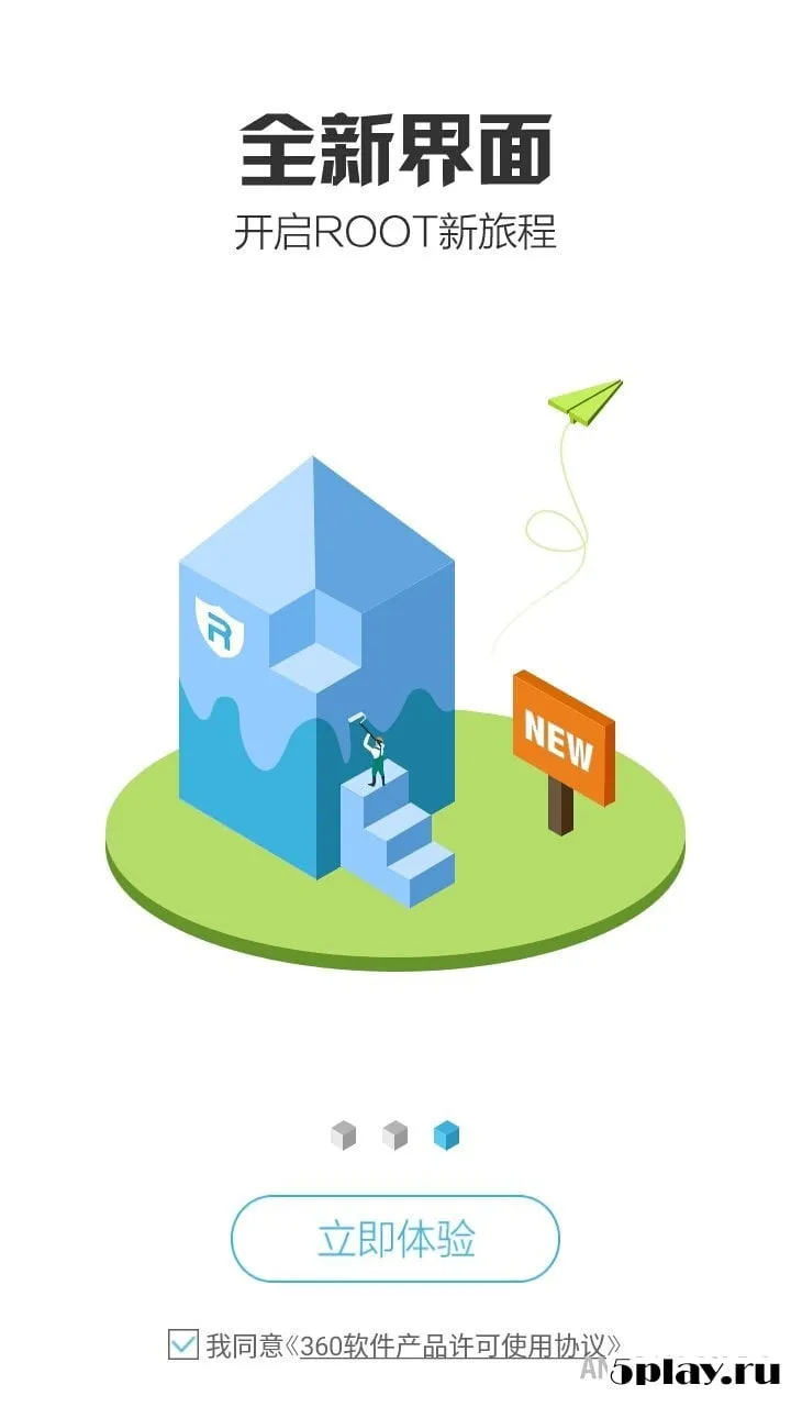 360 Root screenshot 4