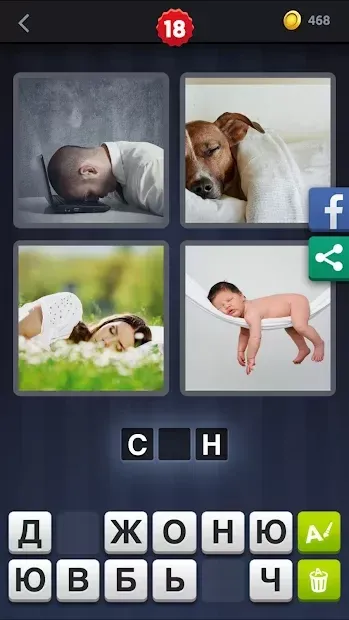 4 фотки 1 слово screenshot 1