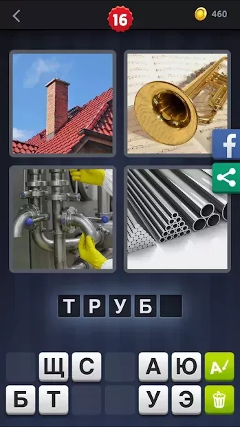 4 фотки 1 слово screenshot 3