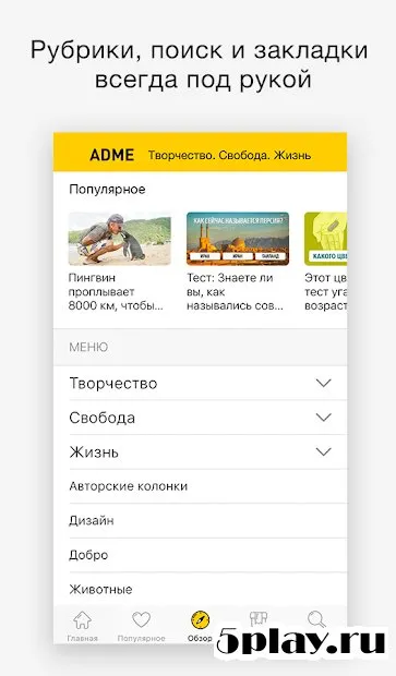 AdMe screenshot 3