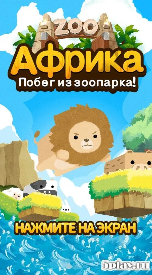 Africa – Escape from zoo! 1.2.1 screenshot 1