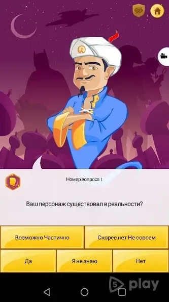 Akinator VIP screenshot 1