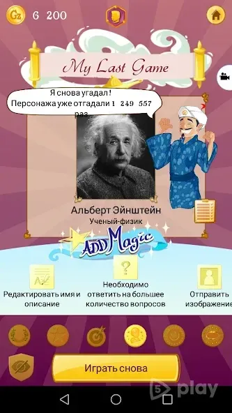 Akinator VIP screenshot 3