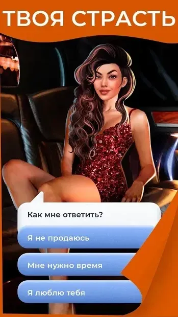 Amour: любовные истории 1.14.11 screenshot 3