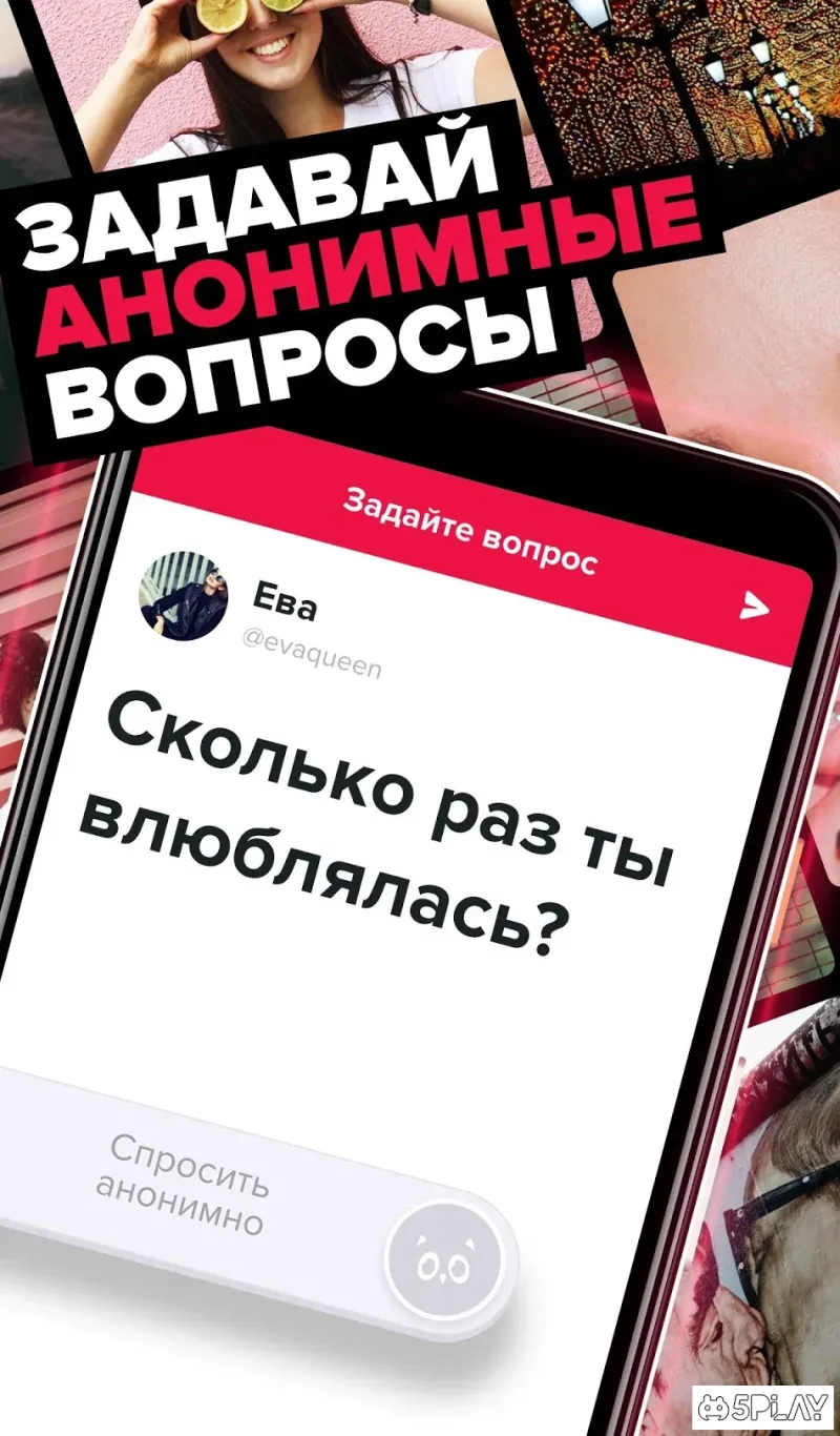 ASKfm - Задавайте анонимные вопросы 4.63 screenshot 1