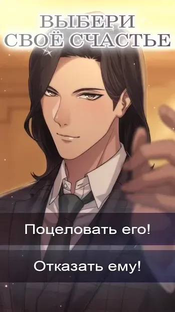 Be My Match: Otome Romance Game 2.0.9 screenshot 2