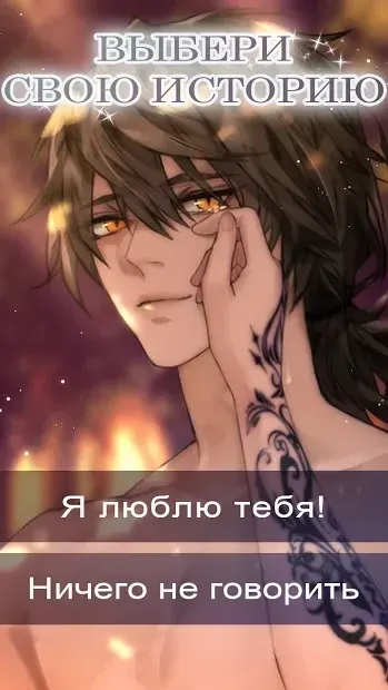 Beastly Desires: Otome Romance you Choose 2.0.12 screenshot 3