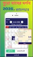 Bengali calendar 2026 screenshot