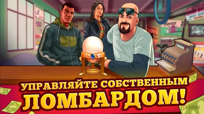 Bid Wars - Ставка И Аукцион Войны - Ломбард Магнат 2.69 screenshot 1