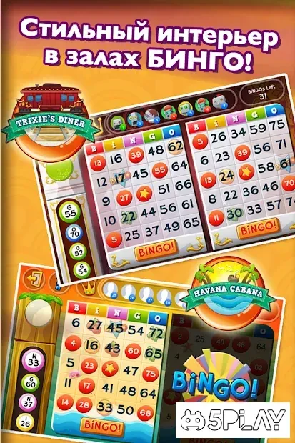 Bingo Pop - лото screenshot 2