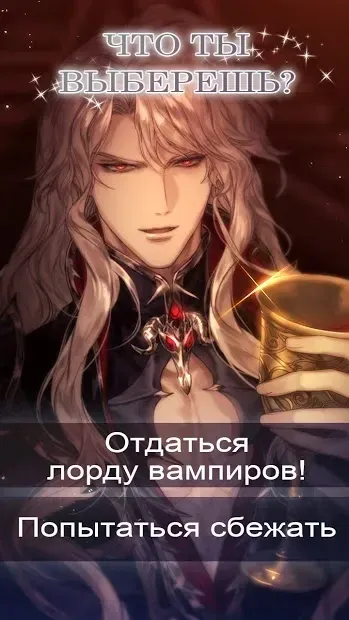 Blood Moon Calling: Vampire Otome Romance Game 2.1.2 screenshot 4