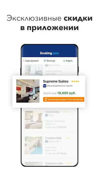 Booking.com бронь отелей 24.6 screenshot 2