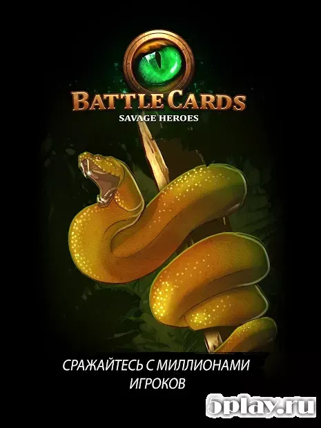 Динозавр юрского периода: Хищники - TCG/CCG 1.4.14 screenshot 4