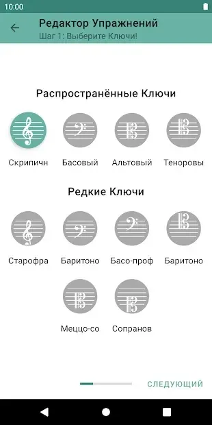 Clefs: Чтение музыки с листа 1.0.23 screenshot 4