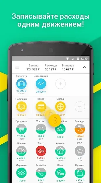 CoinKeeper: учет расходов и доходов, бюджет семьи 2.3.9 screenshot 4