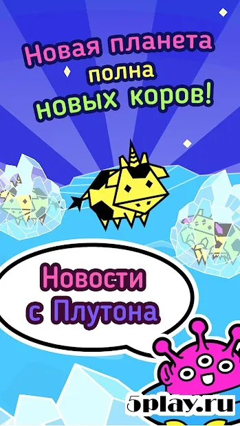 Cow Evolution - Коровы 1.10.7 screenshot 4