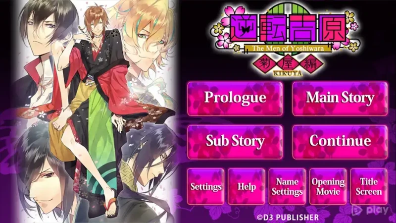Crunchyroll: The Men of Yoshiwara KIKUYA screenshot