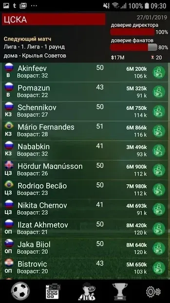 Cyberfoot футбольный менеджер 2206 screenshot 2