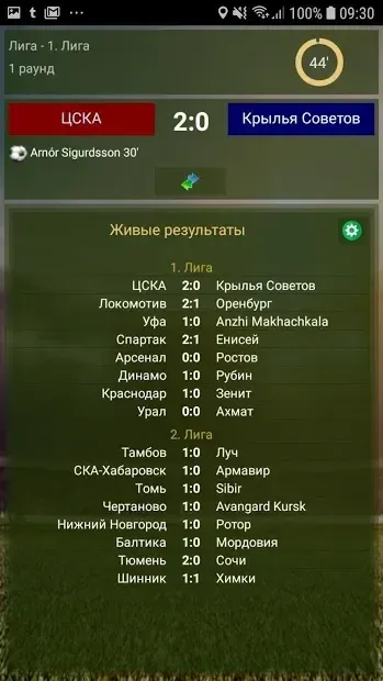 Cyberfoot футбольный менеджер 2206 screenshot 3