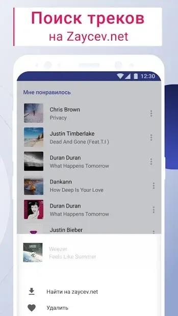 Радио Онлайн Zaycev.FM — Слушать Музыку Бесплатно 3.1.1 screenshot 4