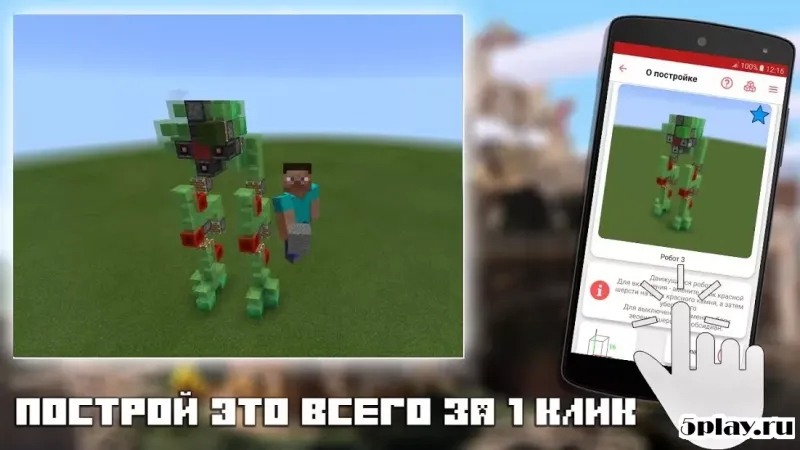 Редстоун Строитель для Minecraft PE 10.1 screenshot 1