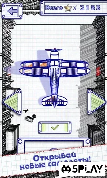 Намальований літак 1.0.5 screenshot 4