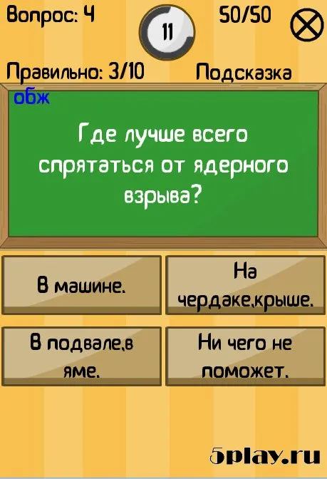 Я умник - Мега версия 1.2.0 screenshot 2