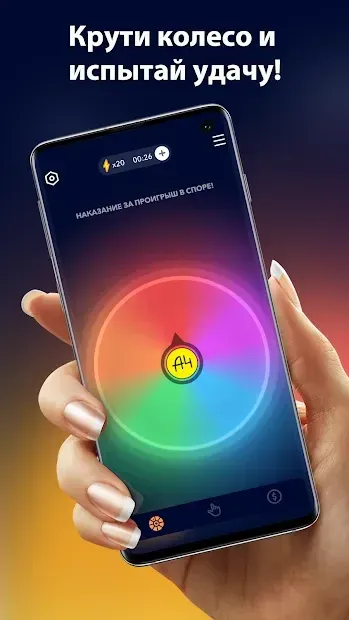 А4 Колесо фортуны v3 screenshot 4