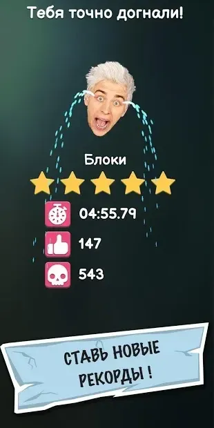 А4 - Убеги от хейтеров 1.64 screenshot 4