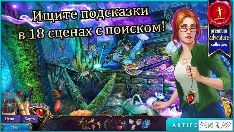 Тайный орден 5: Затерянное королевство 2.2 screenshot 4