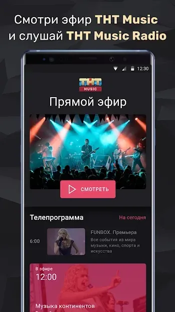 ТНТ MUSIC screenshot 1