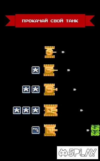 Танчики 1990 - танки с денди 3.0.1 screenshot 3