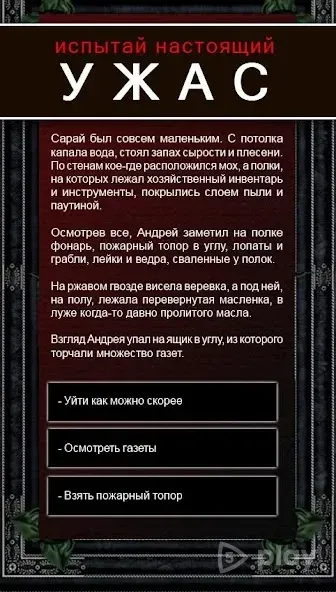 Текстовые Квесты 5.3.6 screenshot 2