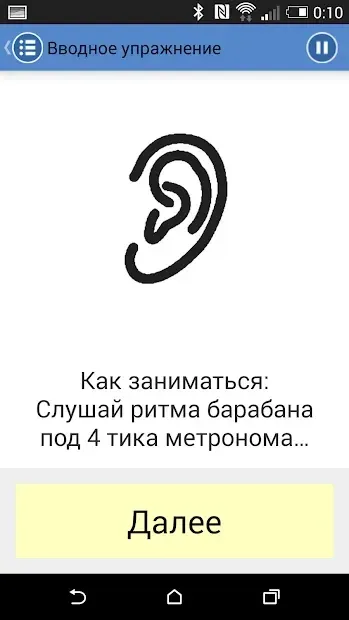 Тренажер Ритма 0.2102170954 screenshot 3