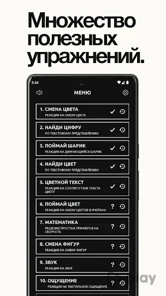 Тренировка реакции 9.3.2 screenshot 1
