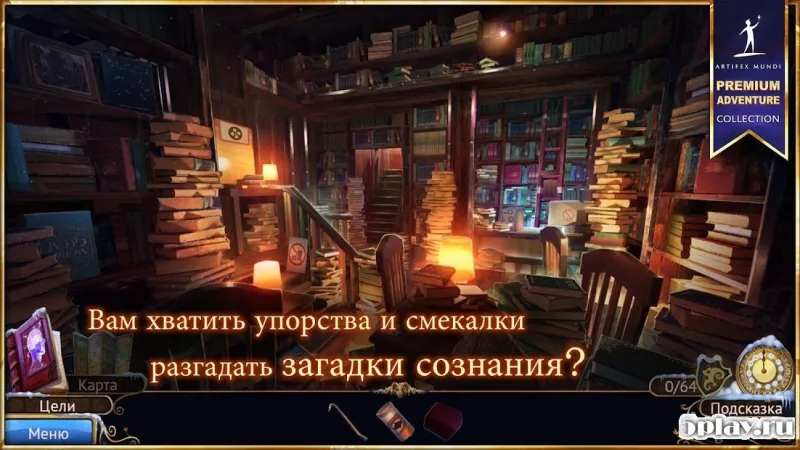 На просторах снов: Кошмары города 2.2 screenshot 3