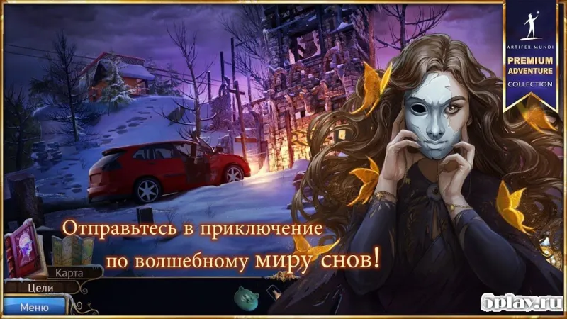 На просторах снов: Кошмары города 2.2 screenshot 4