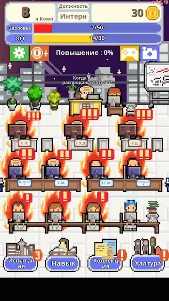 Не уволься! 1.0.44 screenshot 4