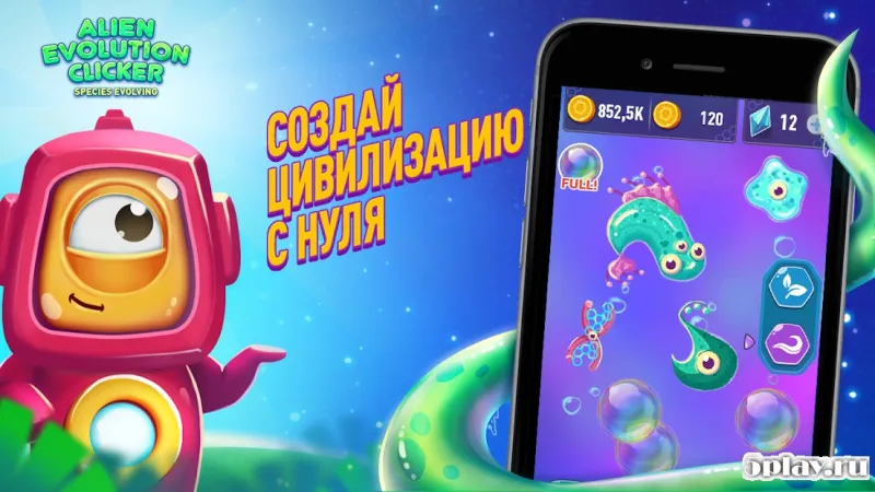 Эволюция Пришельцев: Происхождение Видов 1.0.6.3 screenshot 3