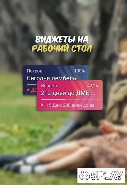 ДМБ Таймер screenshot 3
