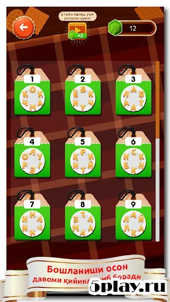 СЎЗ ЎЙИНИ 2019 0.8.4 screenshot 4