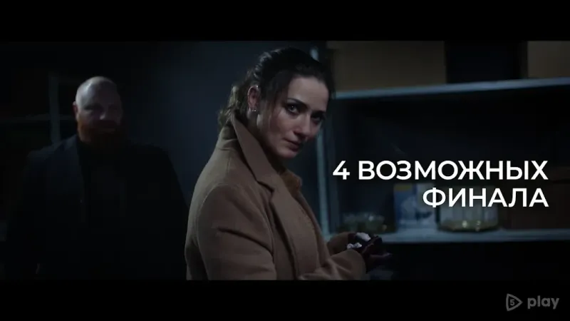 Вона сердита - інтерактивний трилер 1.79 screenshot 2