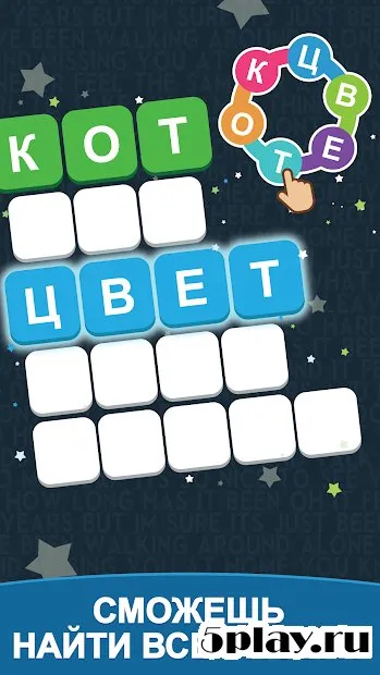 Найди Слова 1.0.16 screenshot 1