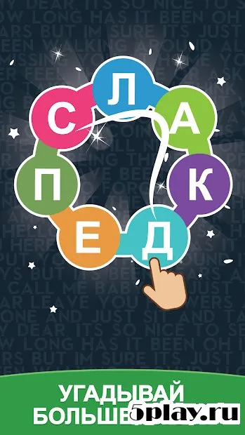 Найди Слова 1.0.16 screenshot 4