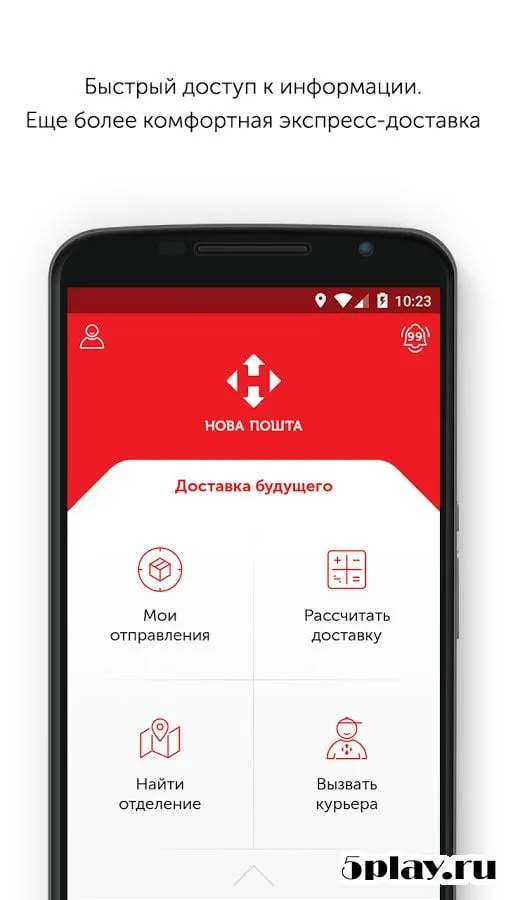 Новая почта 5.56 screenshot 1
