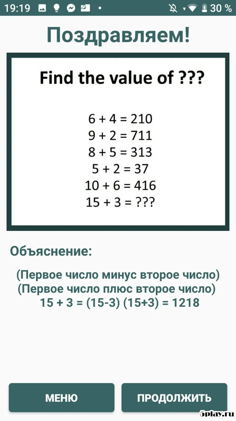 Новые математические головоломки 2019 v6 screenshot 4