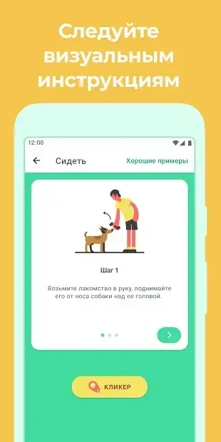 Дого - Тренируй Свою Собаку 7.13.0 screenshot 4