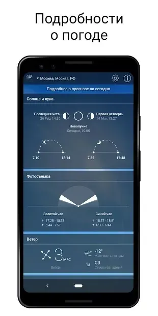Погода Live 7.8.5 screenshot 2