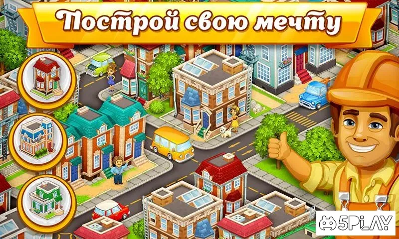 Мегаполис Сити: ферма и город 1.77 screenshot 2