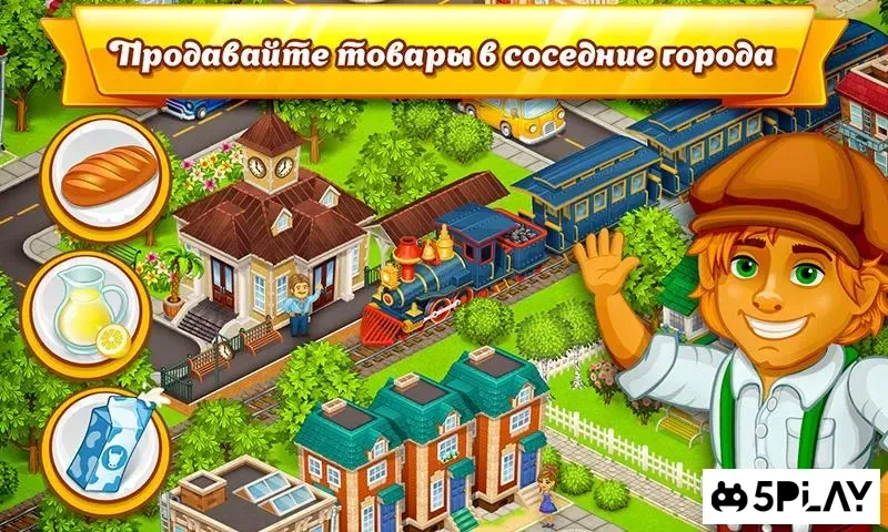 Мегаполис Сити: ферма и город 1.77 screenshot 3